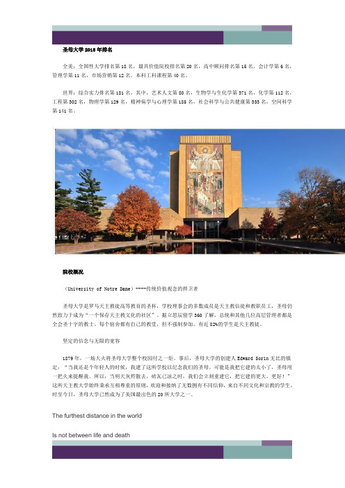 @美国圣母大学2018年排名排名排名情况