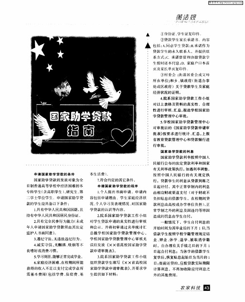 国家助学贷款指南