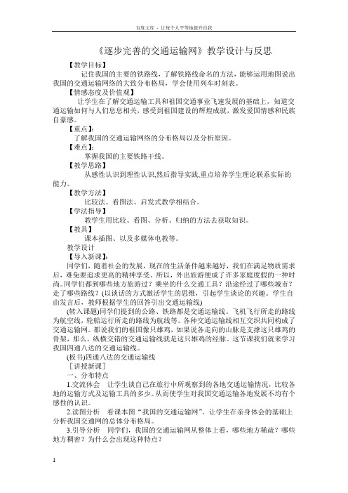 逐步完善的通运输网教学设计与反思