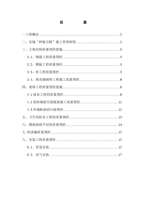 工程样板引路、质量预控方案