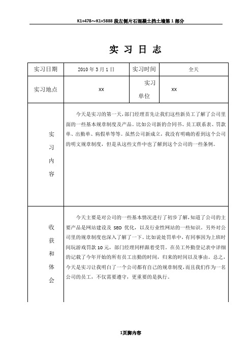 电话销售实习日志42篇