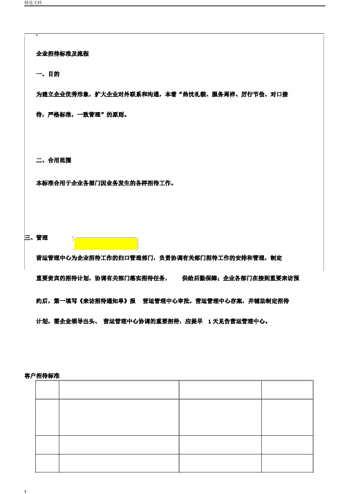 企业单位接待标准规定及步骤