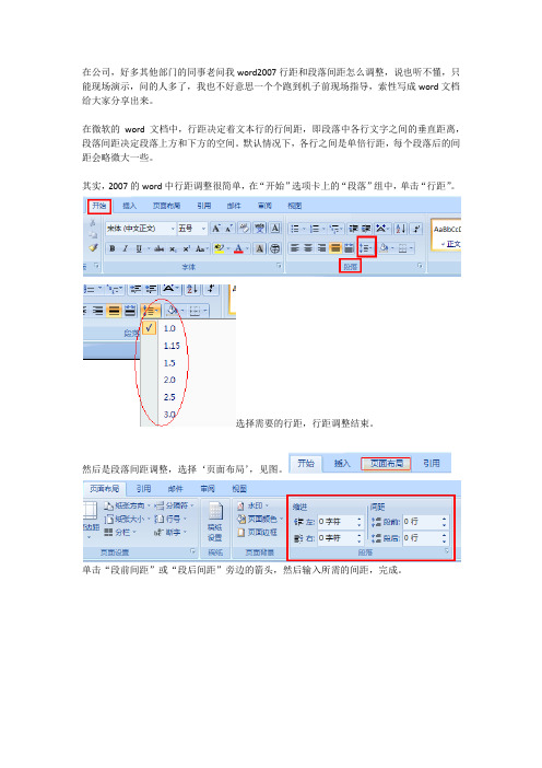 Office Word 2007如何调整行距和段落间距