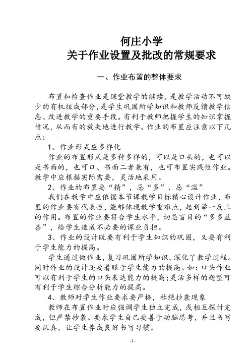 作业布置及批改的常规要求