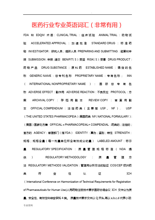 医药行业专业英语词汇