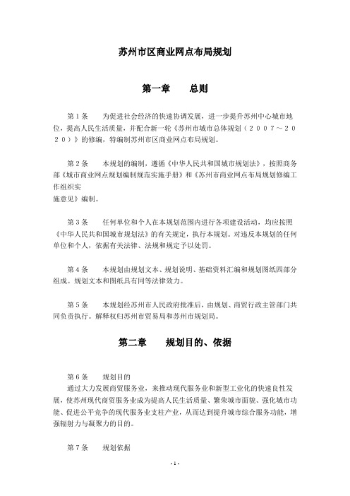 苏州市区商业网点布局规划