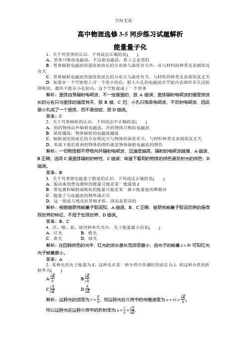 高中物理选修3-5同步练习试题解析：17.1.pdf