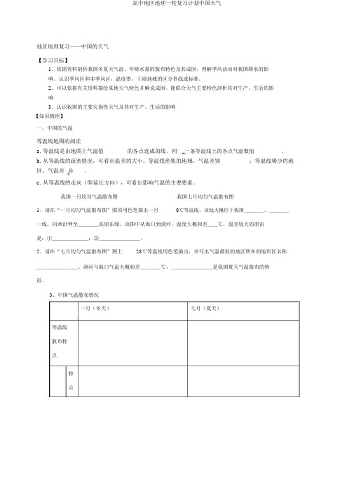 高中区域地理一轮复习计划中国气候