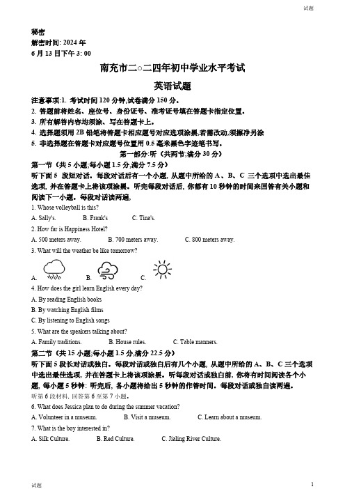 2024年四川省南充市中考英语真题卷及答案