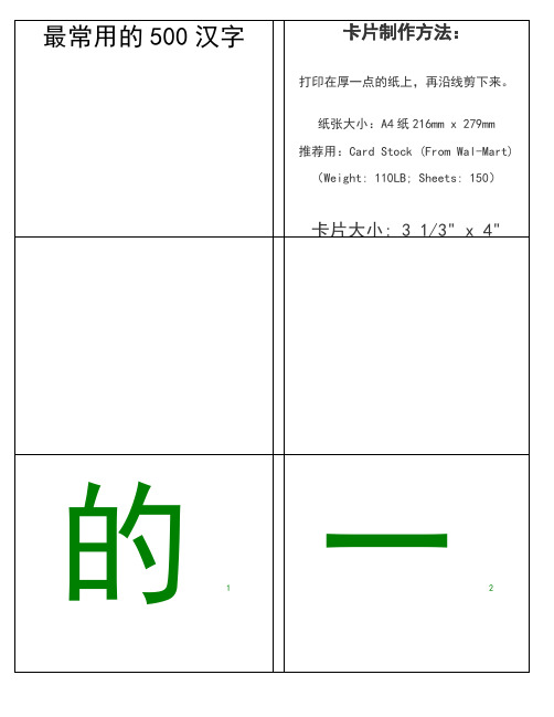 幼小衔接最常用的500汉字