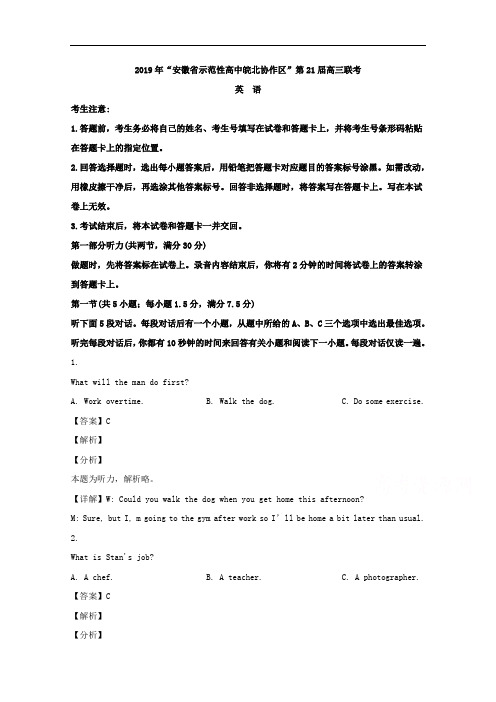 安徽省示范性高中皖北协作区第2019届高三联考英语试卷 