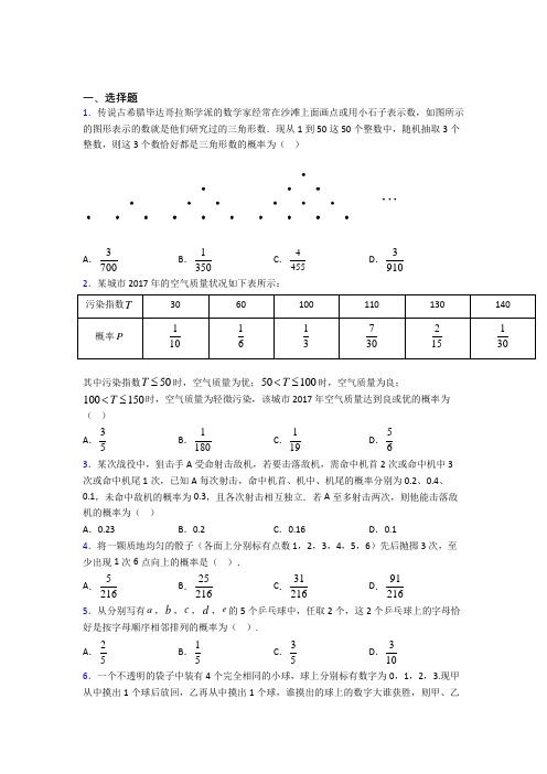 新人教版高中数学必修第二册第五单元《概率》检测(含答案解析)(1)