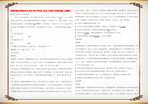 高一语文上学期入学考试试题含解析