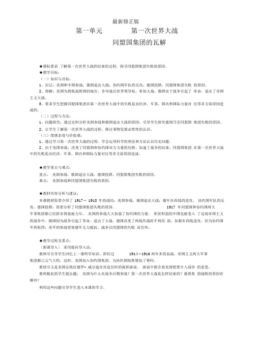 1-3同盟国集团的瓦解最新修正版