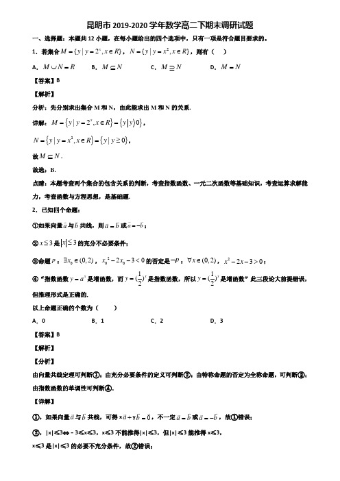 昆明市2019-2020学年数学高二下期末调研试题含解析