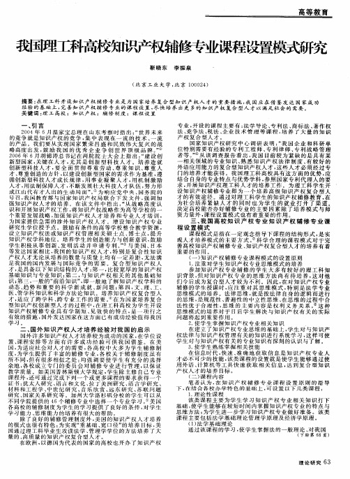 我国理工科高校知识产权辅修专业课程设置模式研究