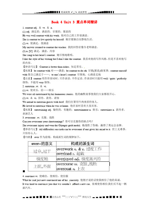 高中英语 Book 4 Unit3 重点单词精讲 新人教版必修4