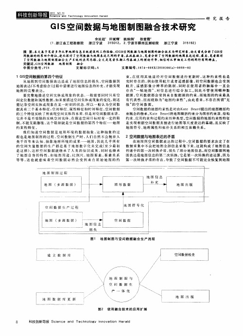 GIS空间数据与地图制图融合技术研究