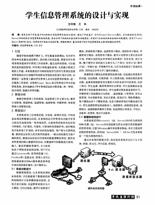 学生信息管理系统的设计与实现