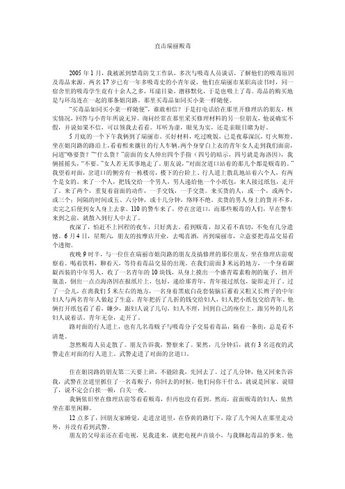 直击瑞丽贩毒