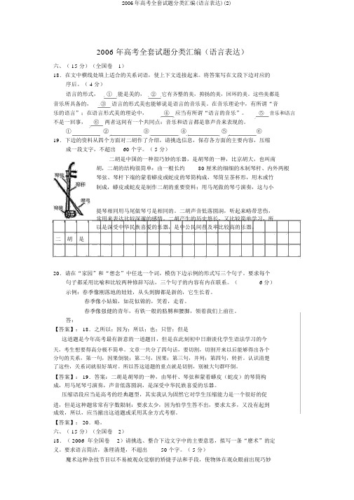 2006年高考全套试题分类汇编(语言表达)(2)