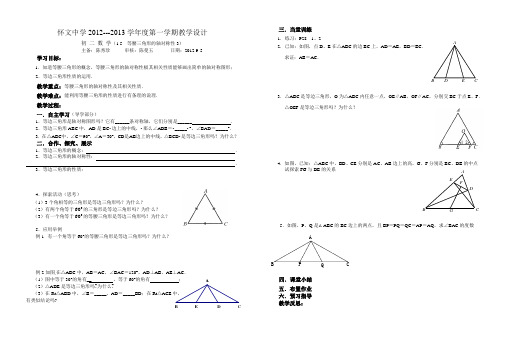 1.5 等腰三角形的轴对称性(3)教案