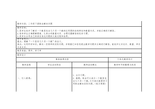 《用除法解决问题》教学设计