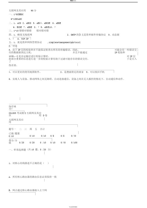 互联网与其应用D卷90分