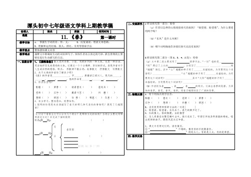 (部编)初中语文人教2011课标版七年级上册春 朱自清 (3)