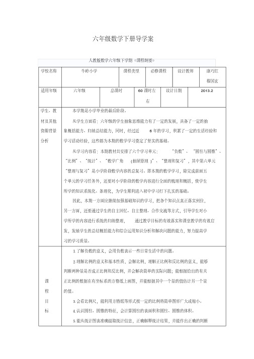 2020最新部编人教版六年级数学下册导学案