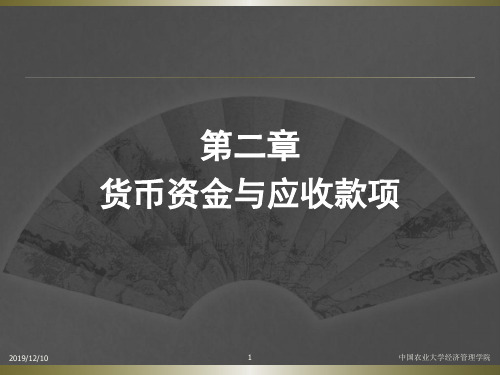 货币资金,应收款-货币资金,应收款项