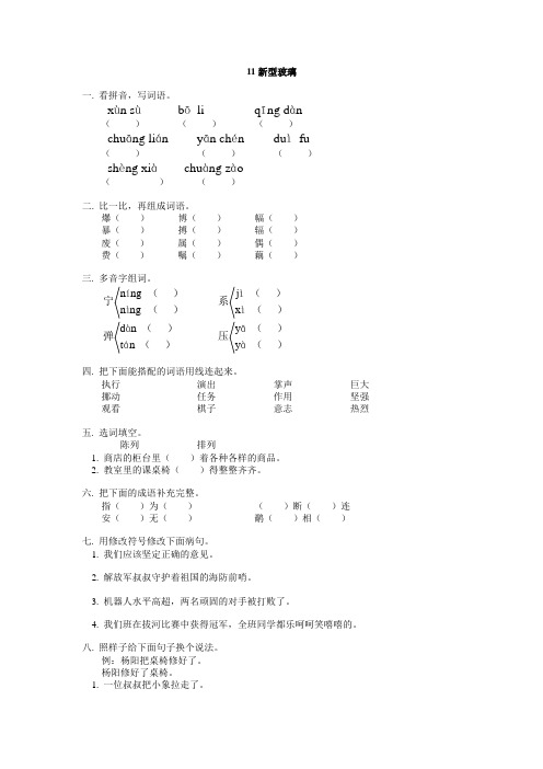 小学语文：11《新型玻璃》一课一练PDF(人教版五年级上)