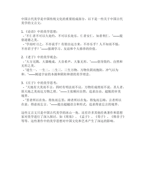 中国古代美学文言文、