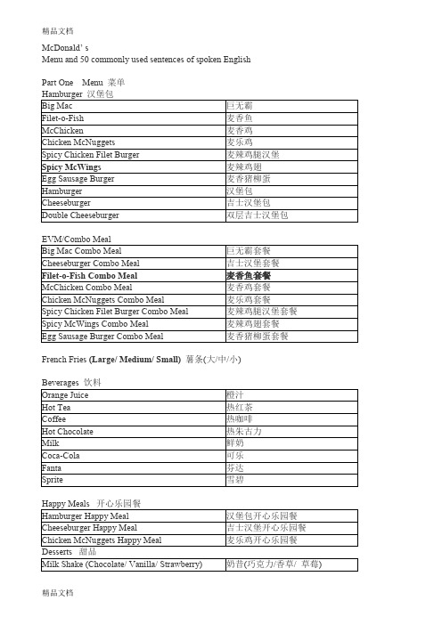 最新麦当劳-肯德基-菜单英语-服务英语