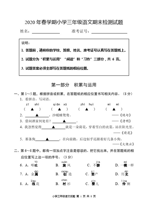 盐城市2020部编版三年级语文下册期末试卷真题(及答案)