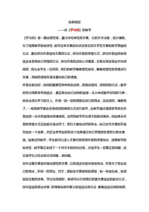 学与问课堂实录