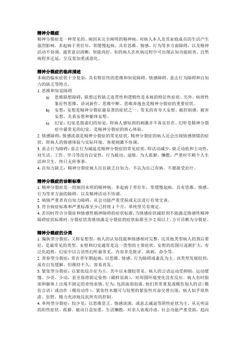 【北大自考】变态心理学05626 第七章 复习资料