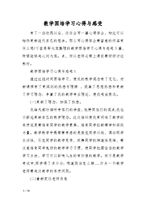 数学国培学习心得与感受