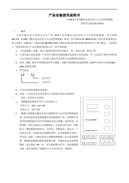 产品安装使用说明书