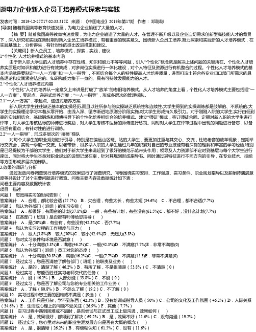 谈电力企业新入企员工培养模式探索与实践