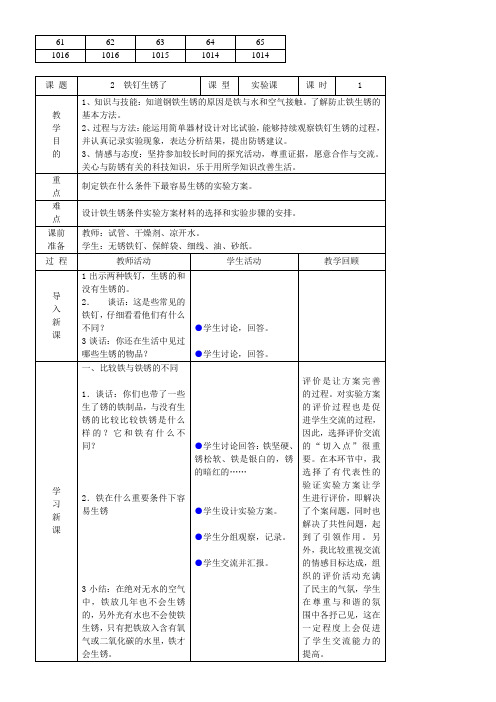 《铁钉生锈了》优秀教案