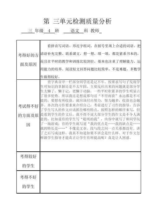 第三单元质量分析表