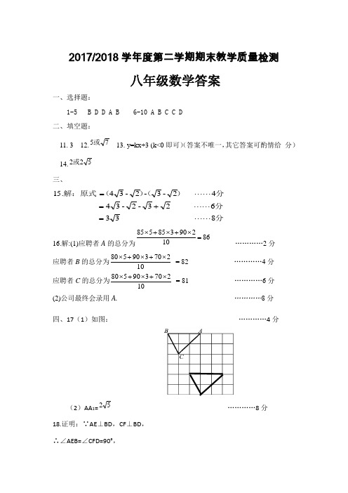 20172018学年度第二学期期末教学质量检测