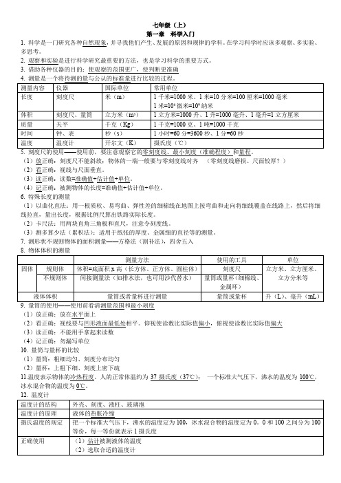 新浙教版七上科学知识点总结