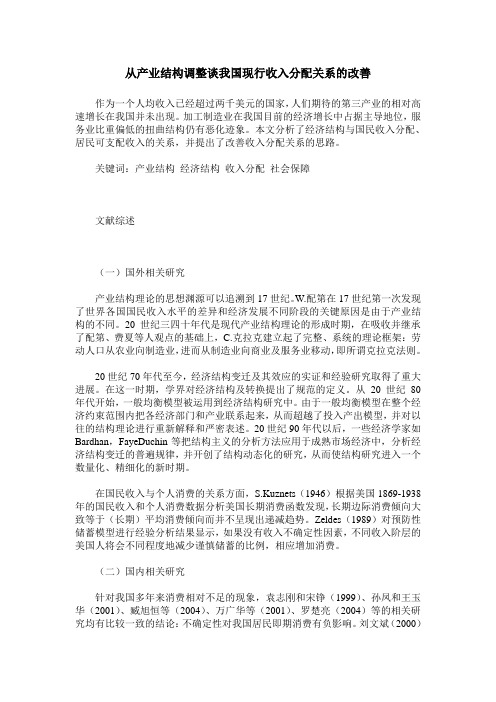 从产业结构调整谈我国现行收入分配关系的改善