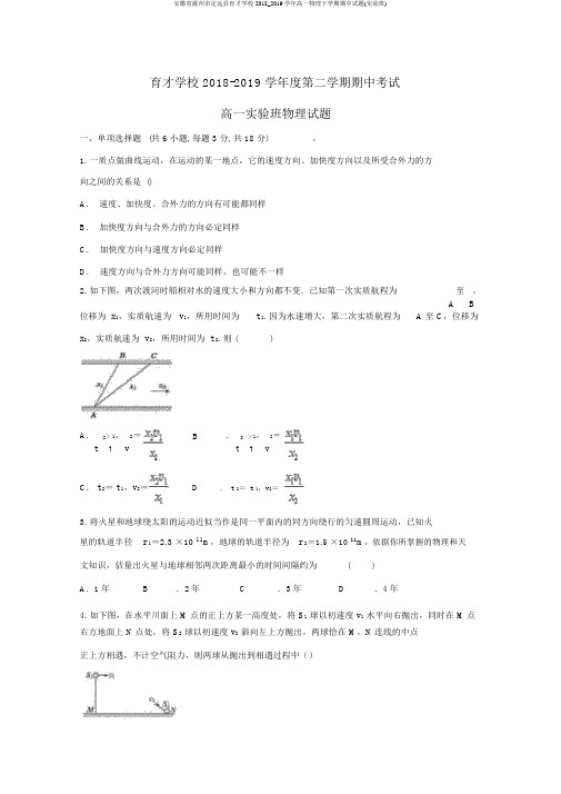 安徽省滁州市定远县育才学校2018_2019学年高一物理下学期期中试题(实验班)