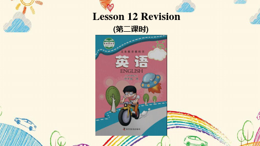 Lesson 12 Revision第二课时课件-小学英语教学课件