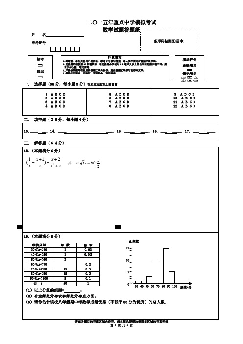 中考数学答题纸