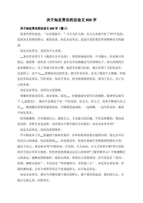 关于知足常乐的议论文600字