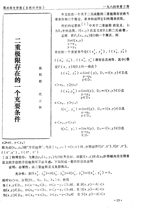 二重极限存在的一个充要条件